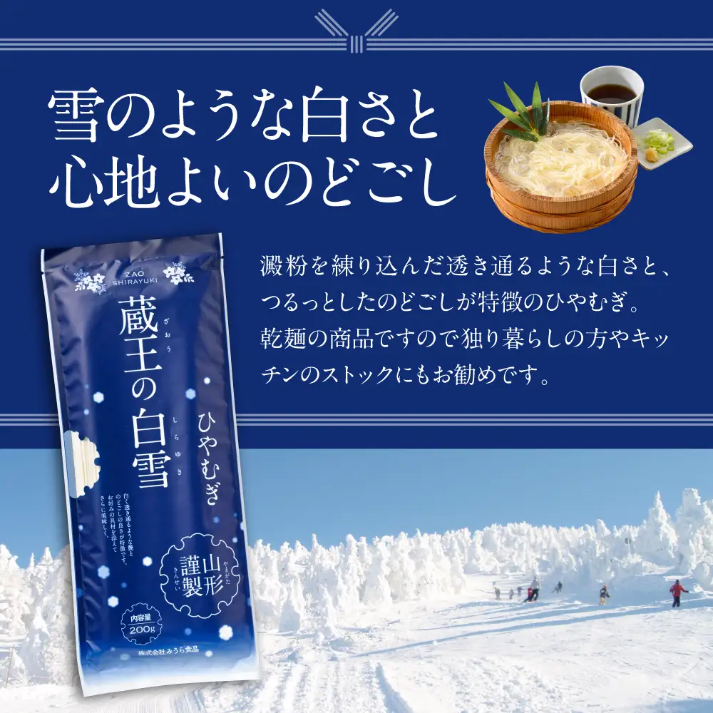 日本製 「藏王之白雪」檜麥麵 200g