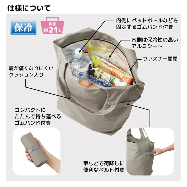 『預訂優惠』Motteru保温21L環保袋（多色）