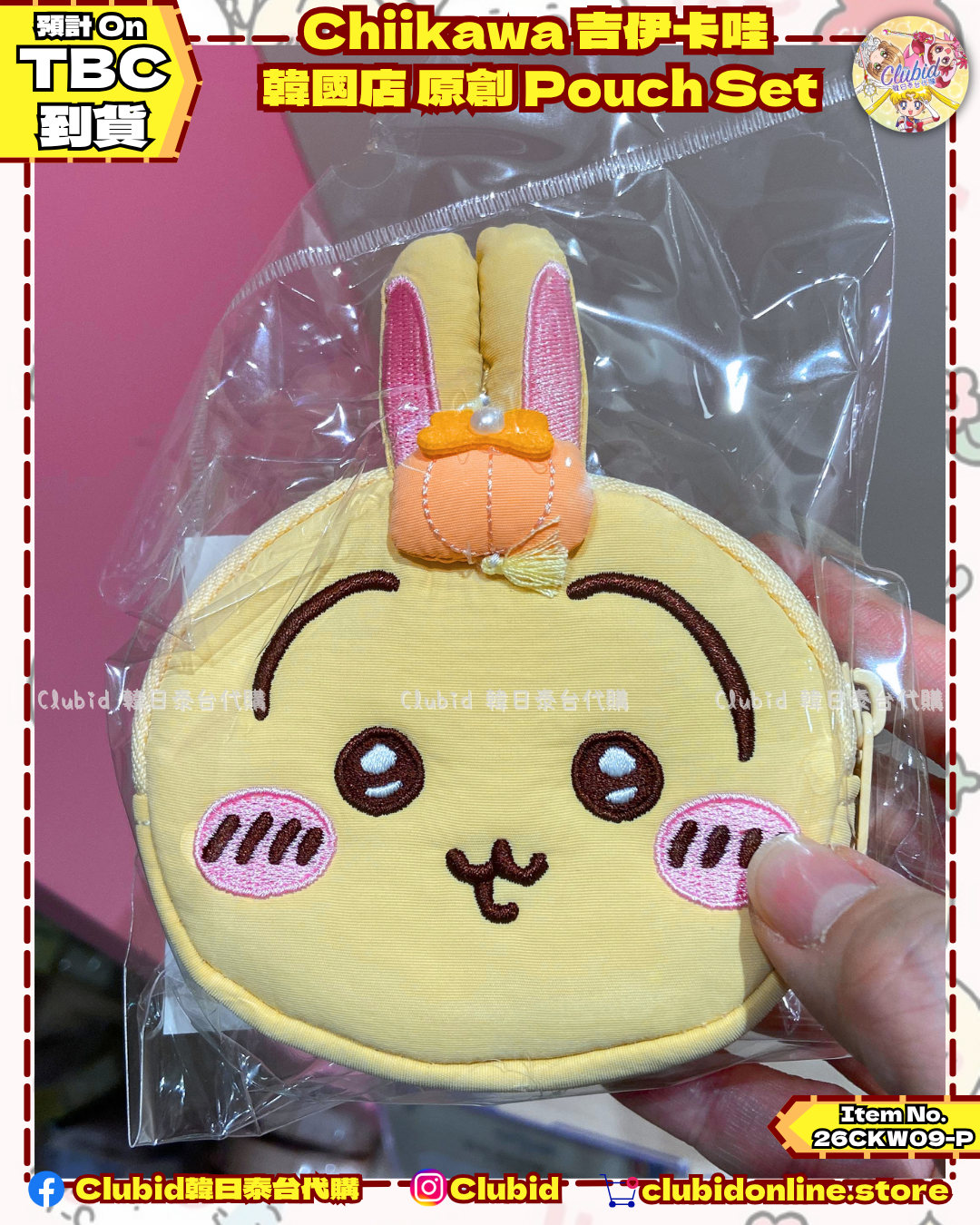 《Pre-Order》原創韓服 Pouch Set｜Chiikawa in Korea 吉伊卡哇 韓國 常設店 (26CKW09-P）