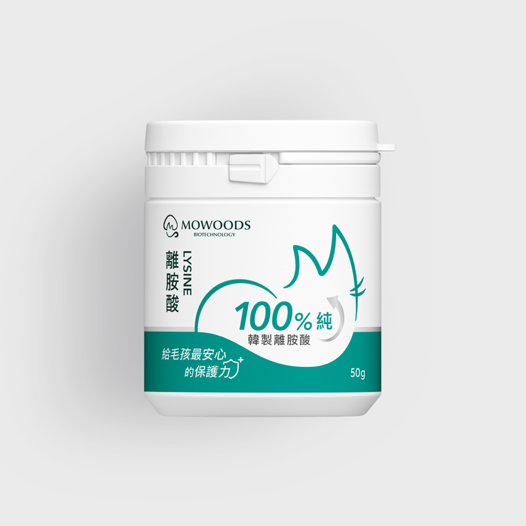 MOWOODS | 頂級寵物離胺酸 50G