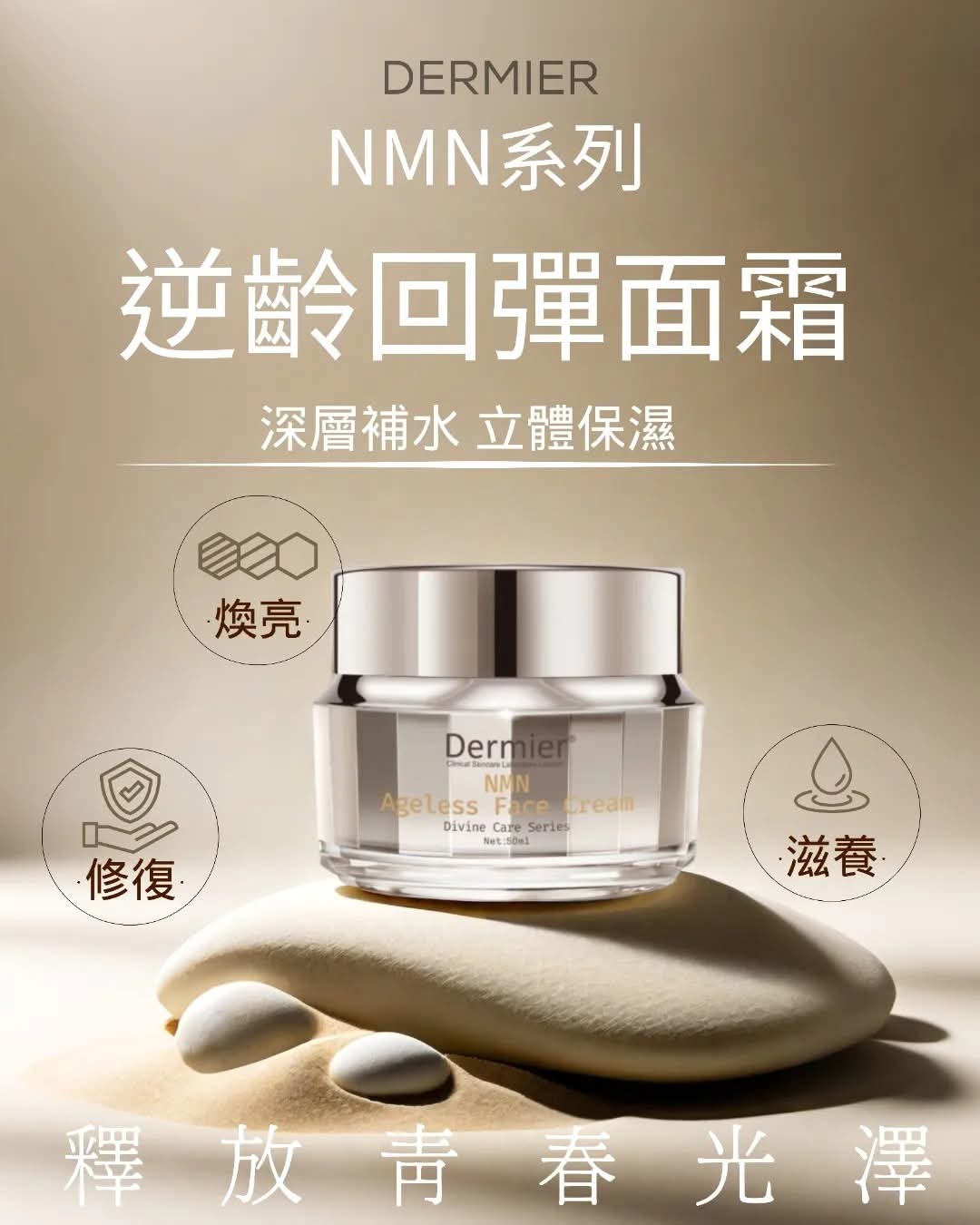 NMN逆齡回彈面霜