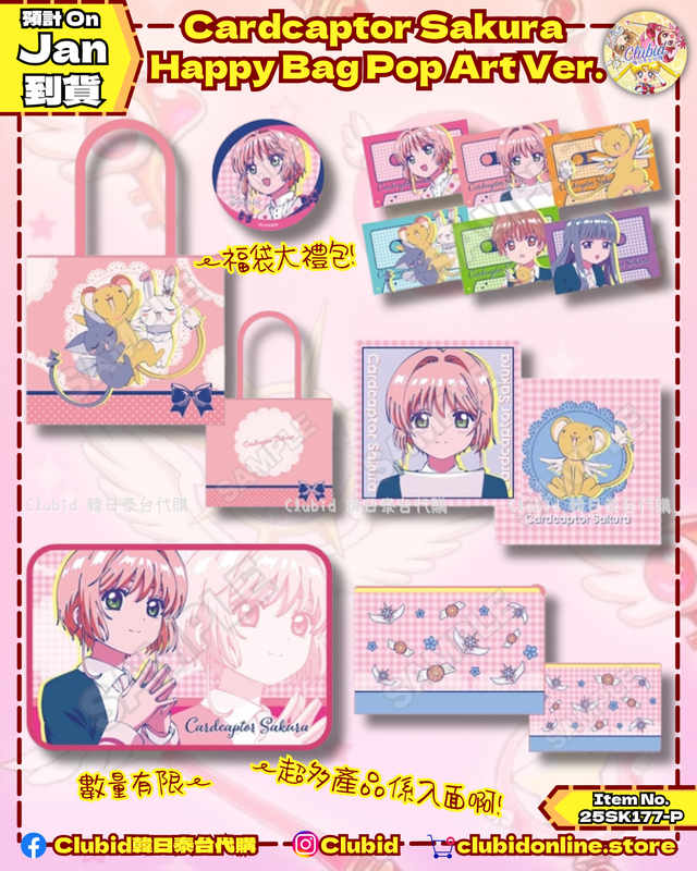 Early Bird》Cardcaptor Sakura Happy Bag Pop Art Ver. 福袋