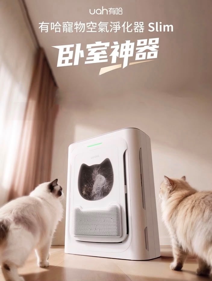 有哈 Uah Slim 寵物空氣淨化器 寵物空氣清新機 香港三腳插頭 (預購產品)