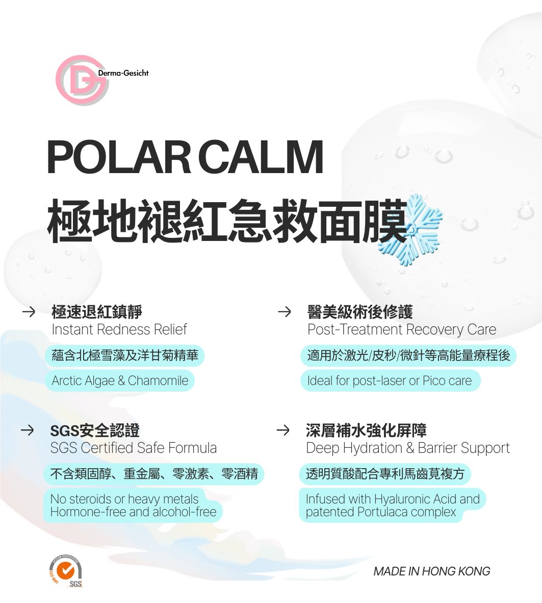 Derma Gesicht極地褪紅急救面膜 1片 Polar Calm Intensive Recovery Hydrating Mask 