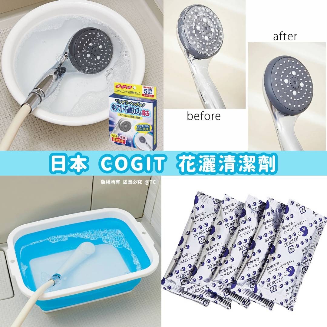 日本🇯🇵直送@限時預購🔛COGIT 花灑清潔劑 (一盒5袋入)