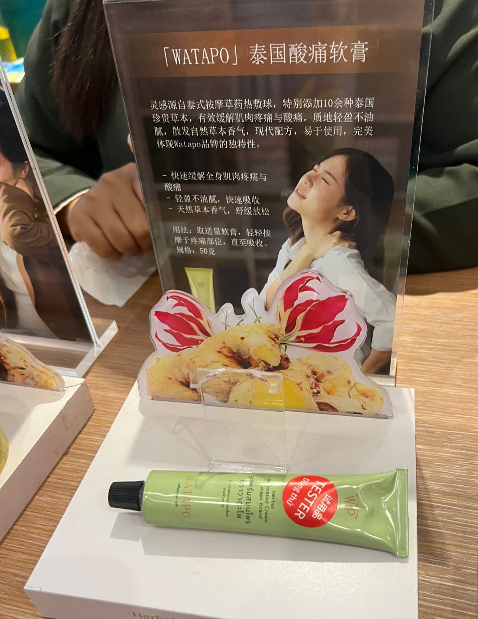 WATAPO泰國品牌酸痛軟膏
