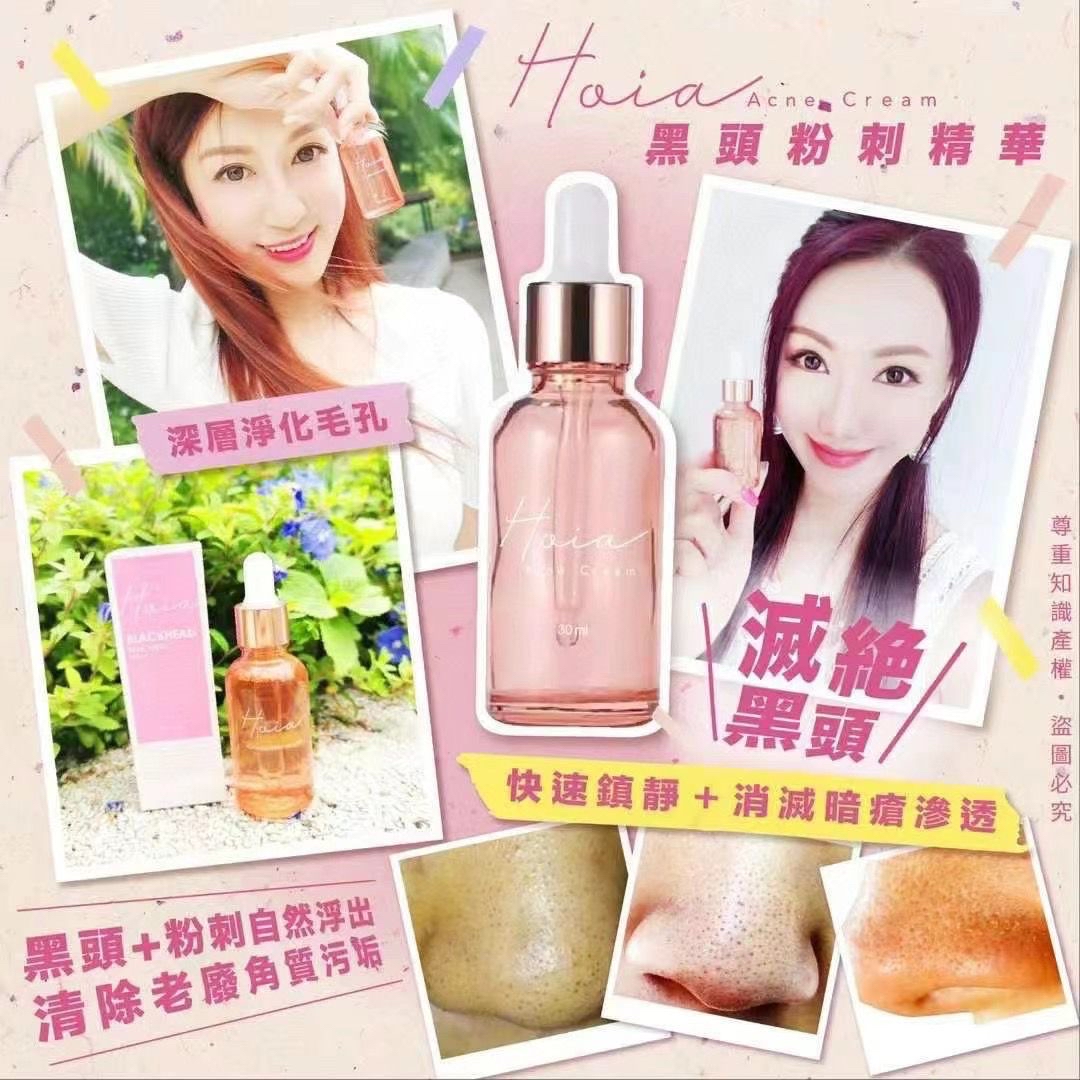 Hoia黑頭粉刺精華