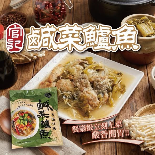【官記】鹹菜鱸魚 (巨無霸 1000g 份量超滿足！)