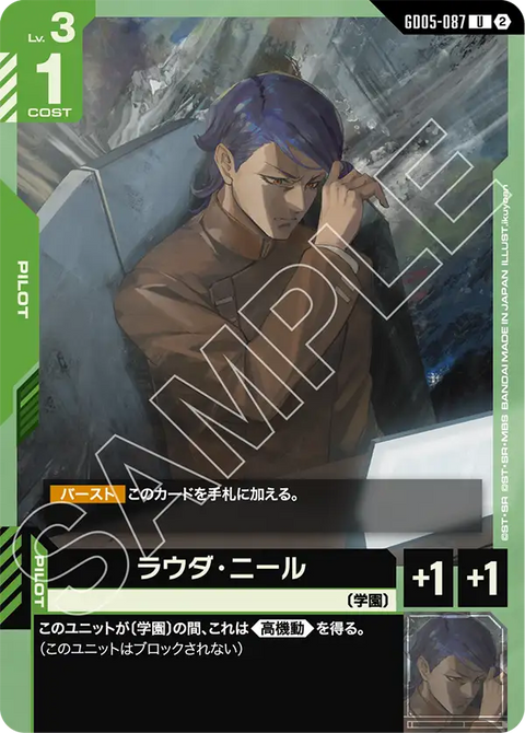 GD05-087 U 勞達・尼爾