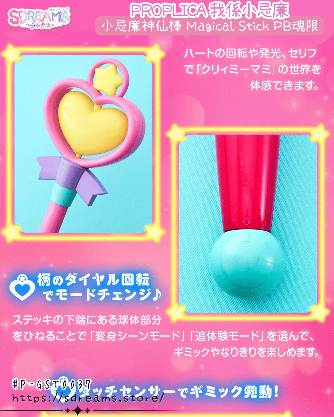 PROPLICA 我係小忌廉 小忌廉神仙棒 日本PB魂限 #P-GST0037 [BANDAI] (PRE-ORDER) [2026/12]