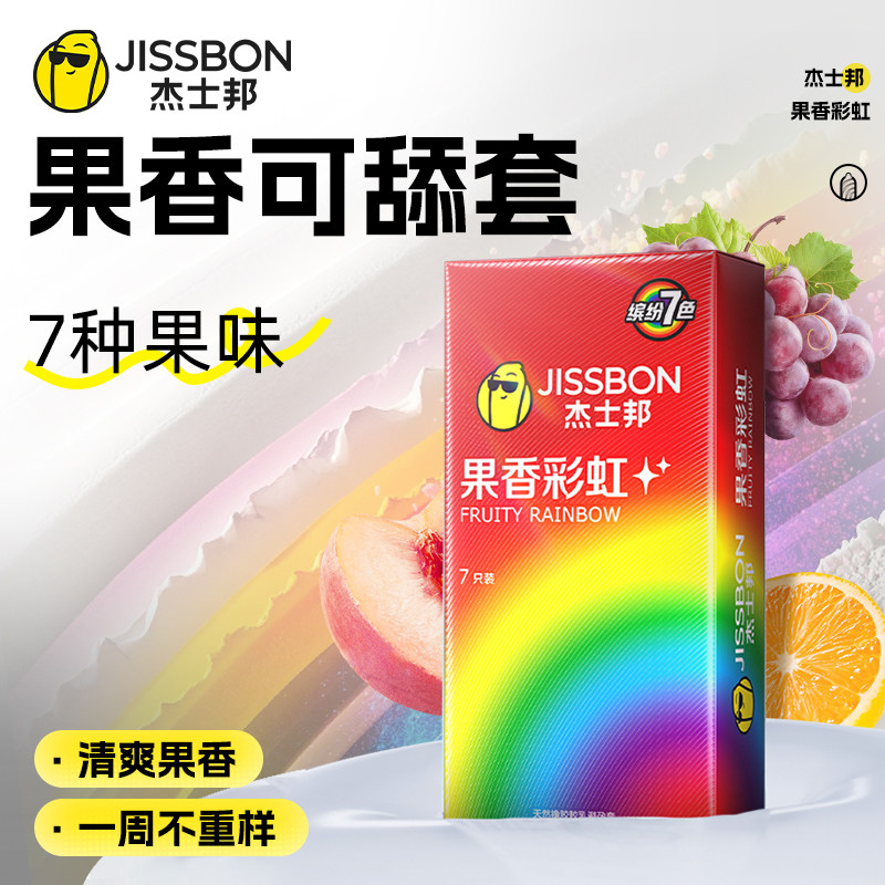 JISSBON果香彩虹🌈可舔套