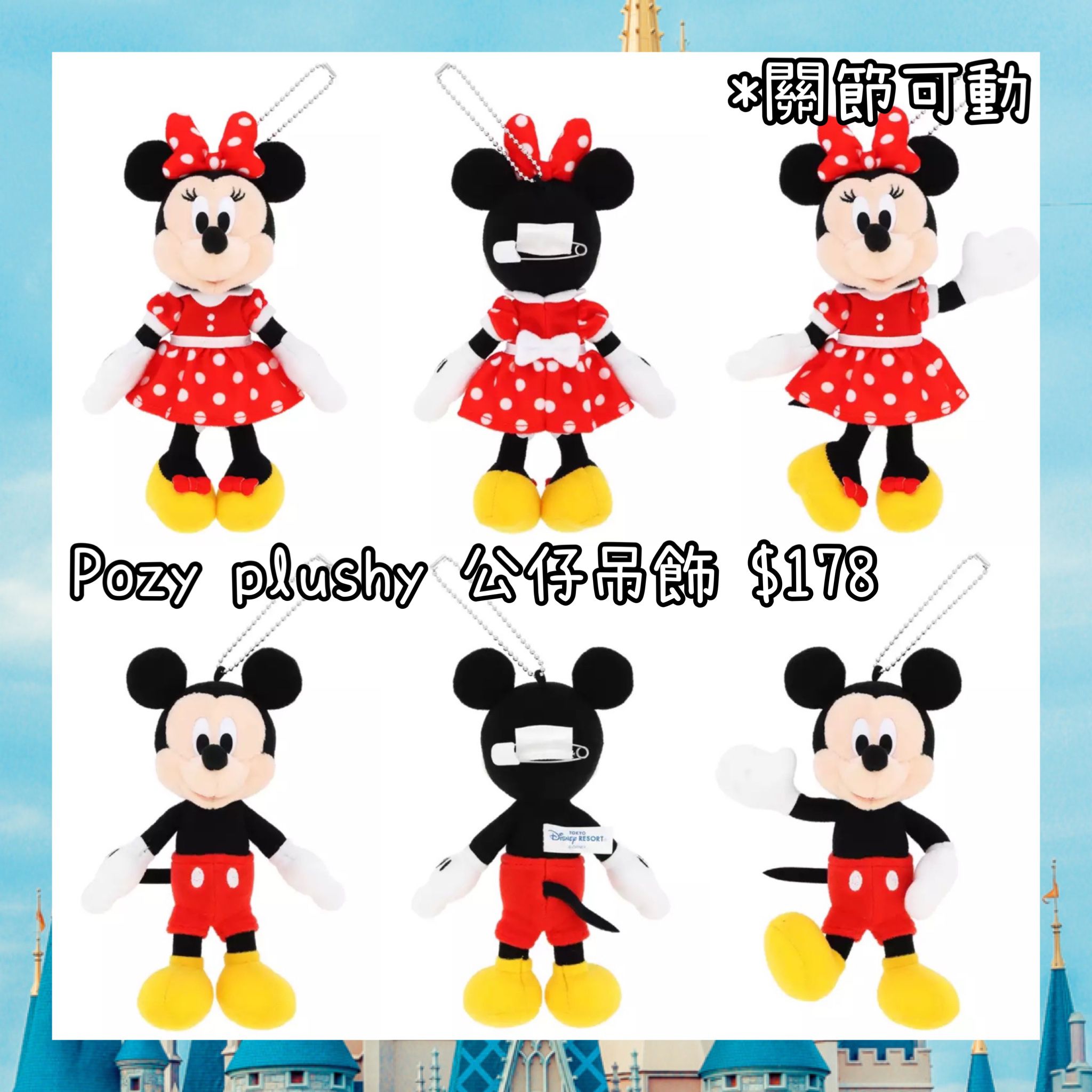 ：日本：DISNEYLAND園區產品 23/4 日本發賣 POZY PLUSHY 公仔吊飾