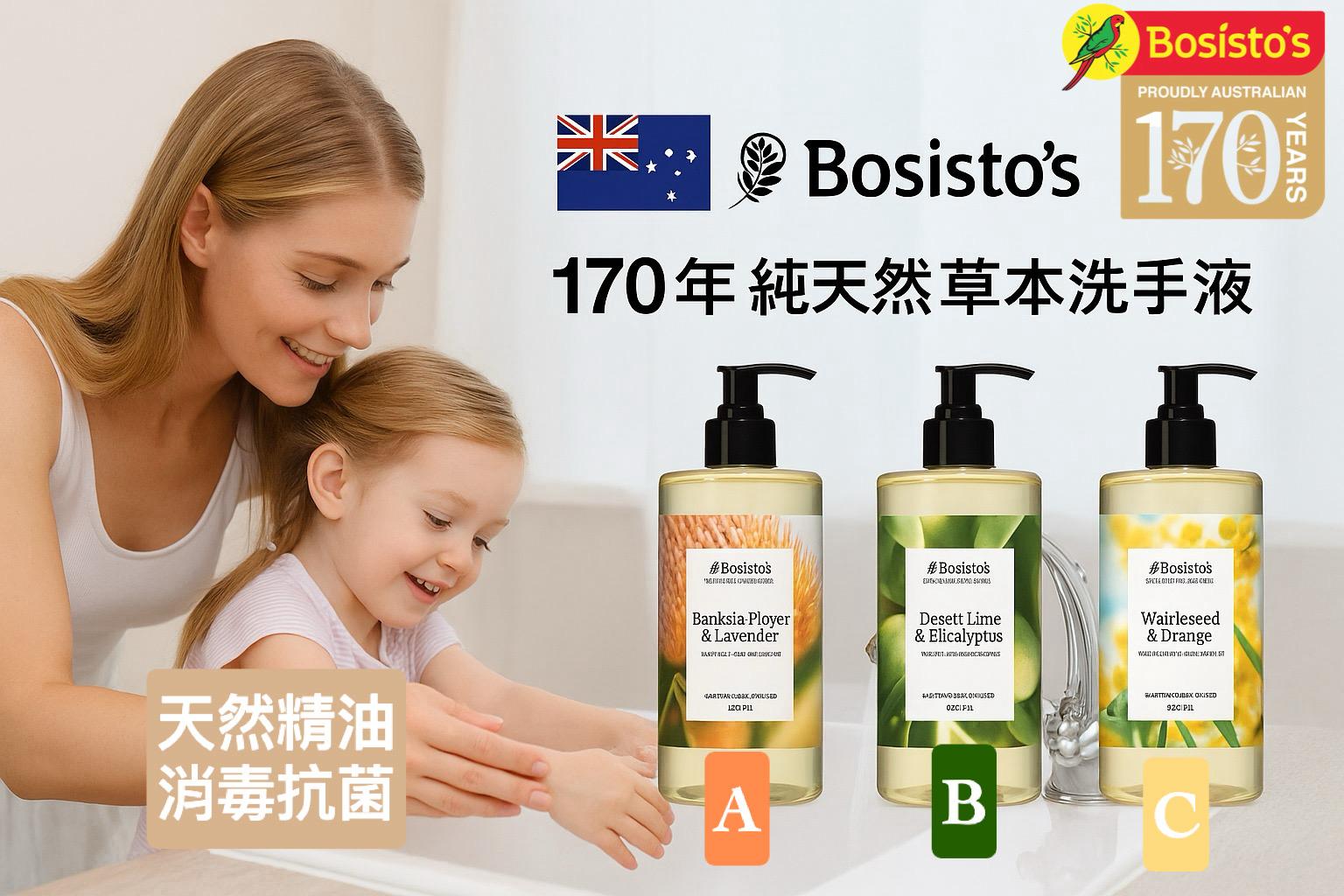 【預訂】澳洲 Bosisto’s 純天然草本洗手液 500ml
