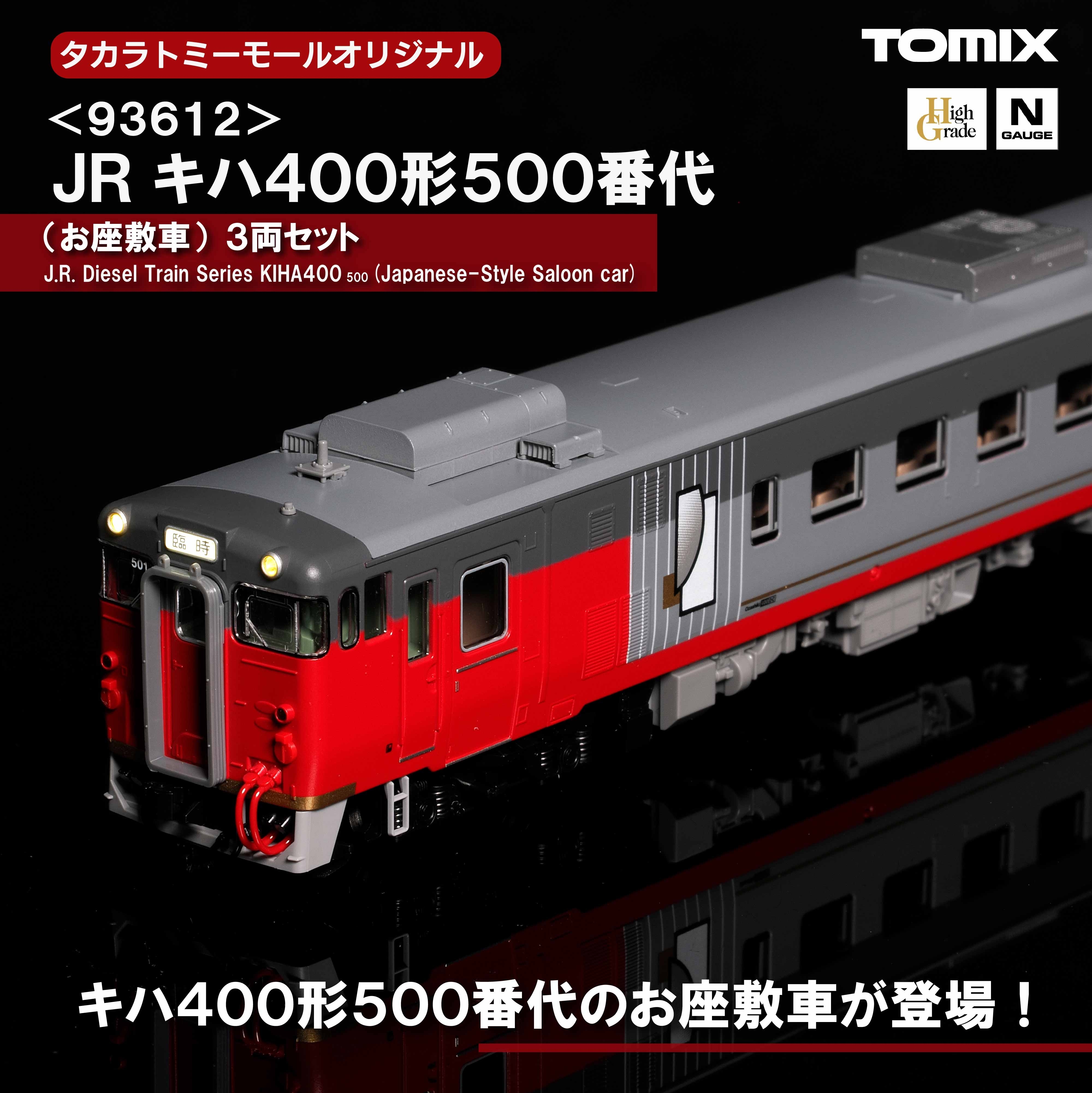 TecStation 93612 JR キハ400形500番代（お座敷車）3両セット（JR Kiha 400-500系日式榻榻米客車 / 座敷列車 3輛編成裝）