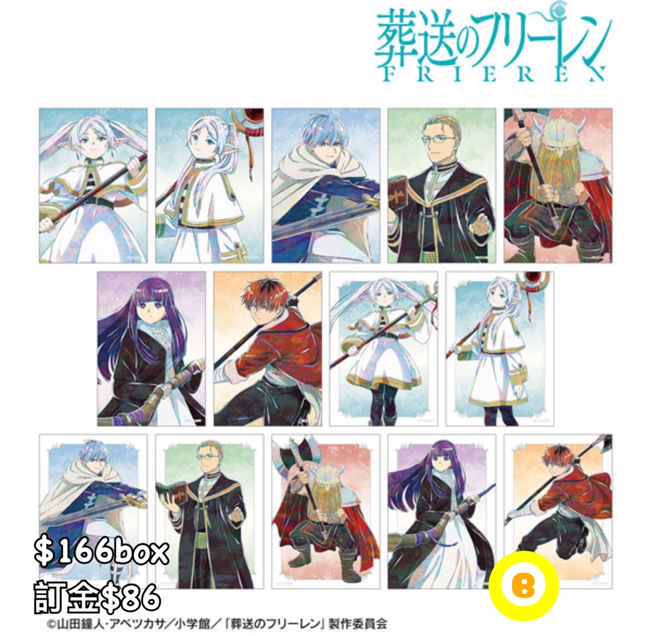 Preorder預訂8/2026年葬送的芙莉蓮Ani-Art 卡原盒
