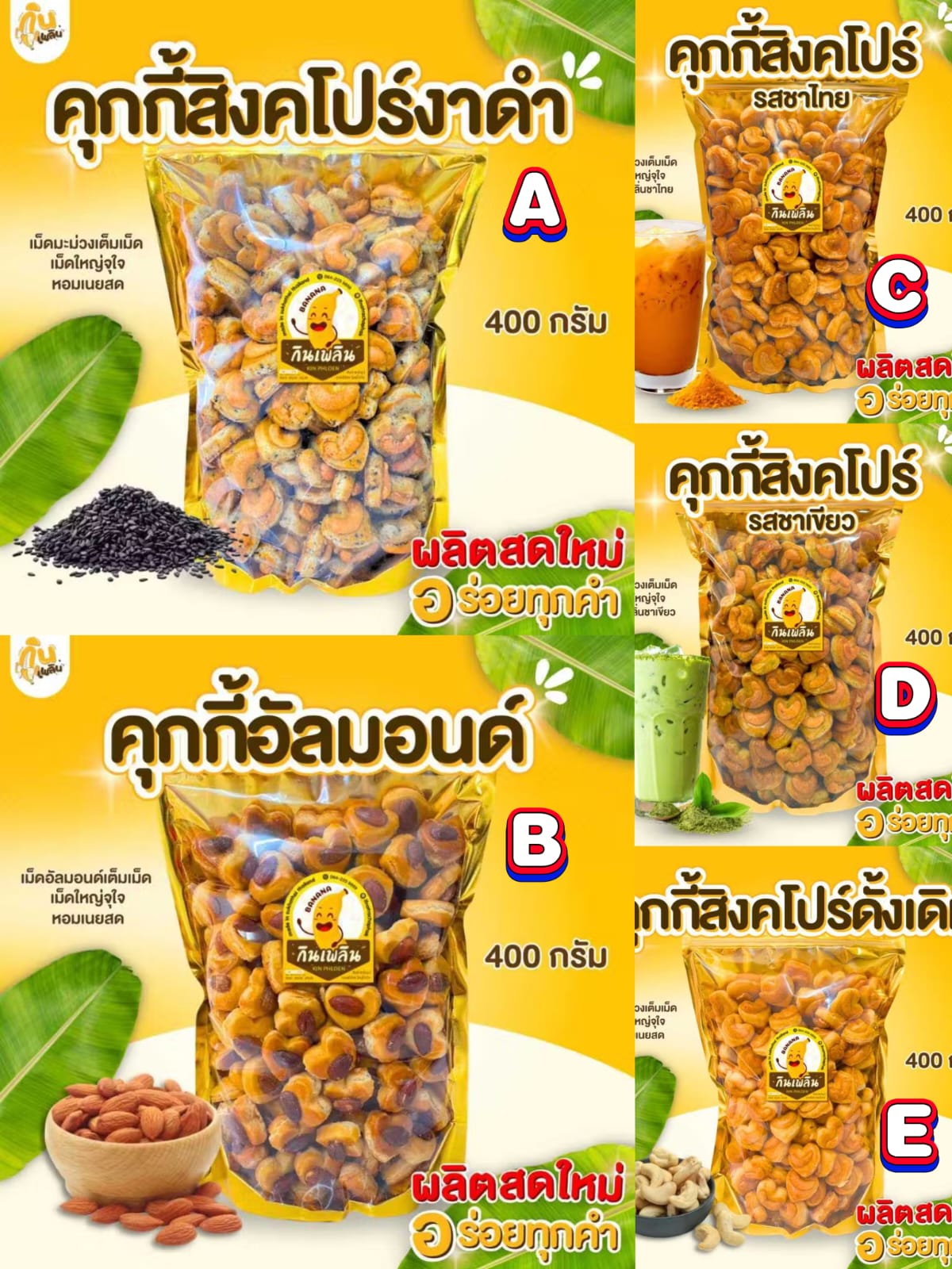 泰國人氣堅果餅乾系列🇹🇭