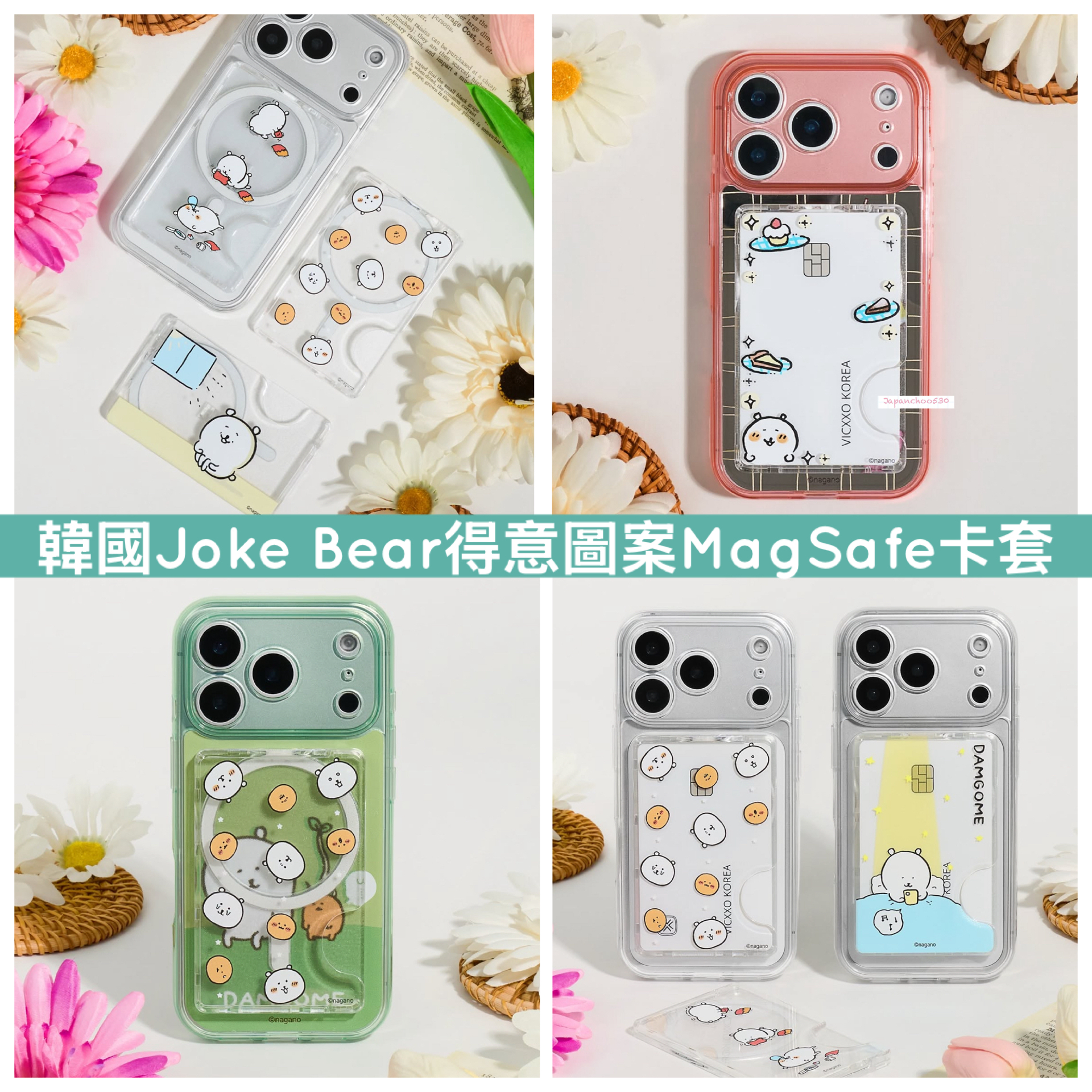 韓國預訂📍韓國Joke Bear得意圖案MagSafe卡套