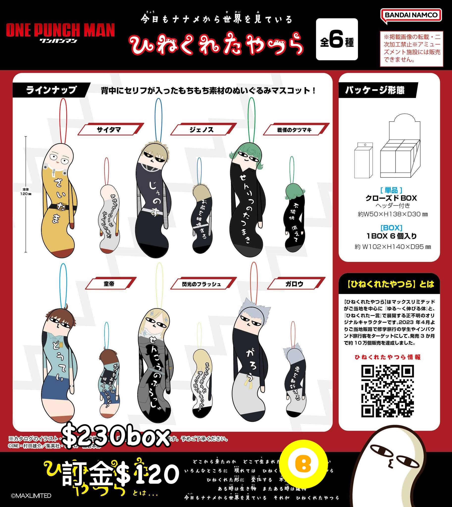 Preorder預訂6/2026年一拳超人扭扭公仔原盒