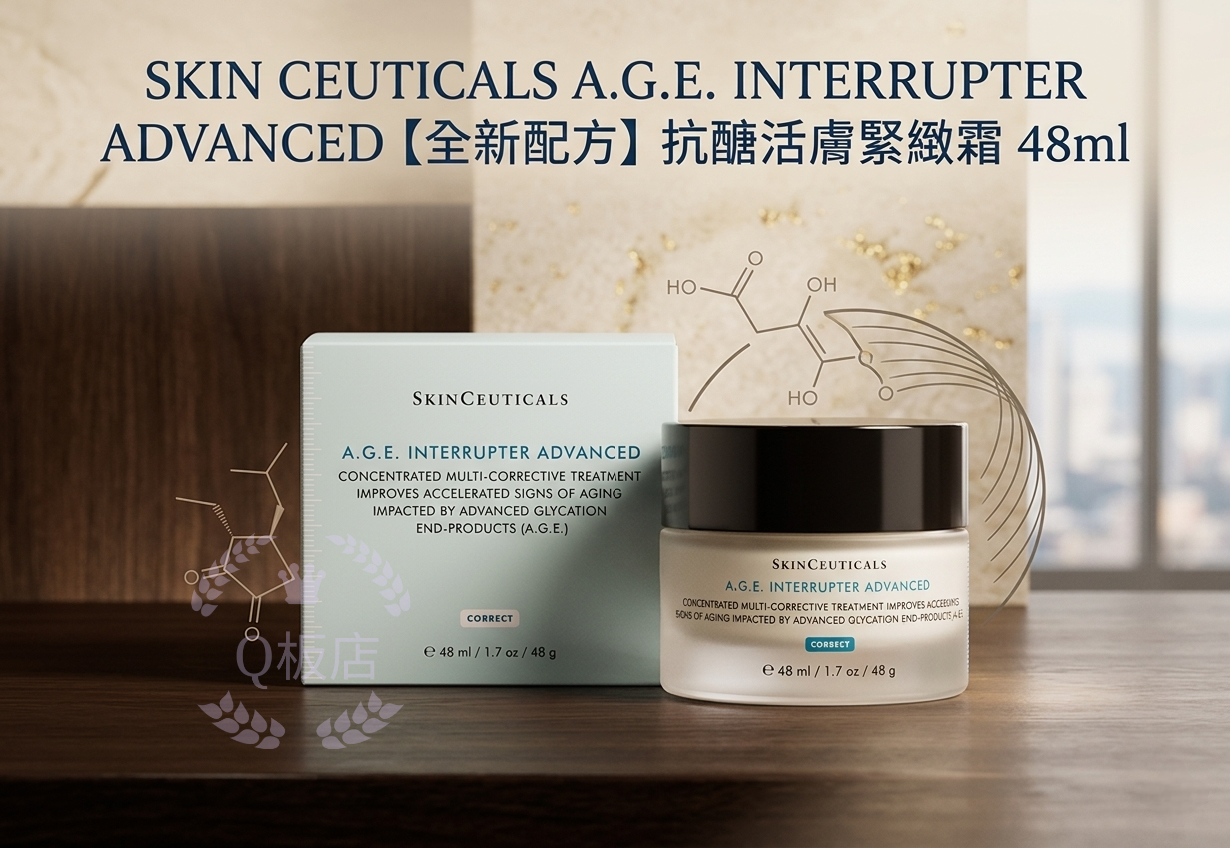 SKIN CEUTICALS A.G.E. INTERRUPTER ADVANCED【全新配方】抗醣活膚緊緻霜 48ml