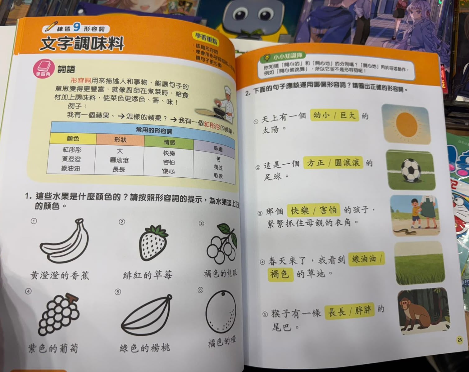 升小銜接練習