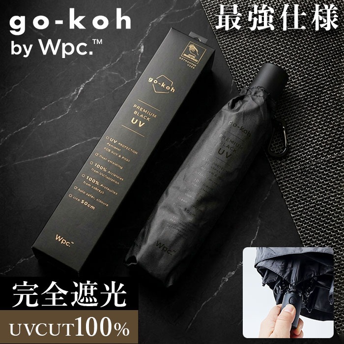 史上最輕 WPC World Party go-koh 防UV自動開關縮骨遮