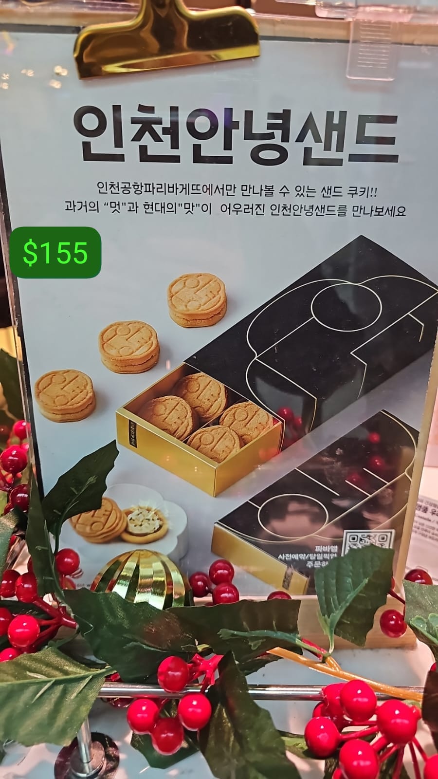 「仁川安寧」奶油夾心餅乾是仁川機場限定