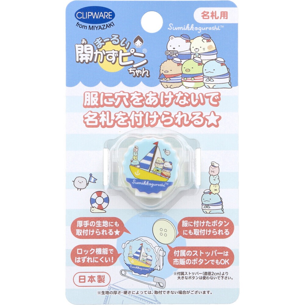 Clipware from Miyazaki 角落生物名牌扣針 - 03260192