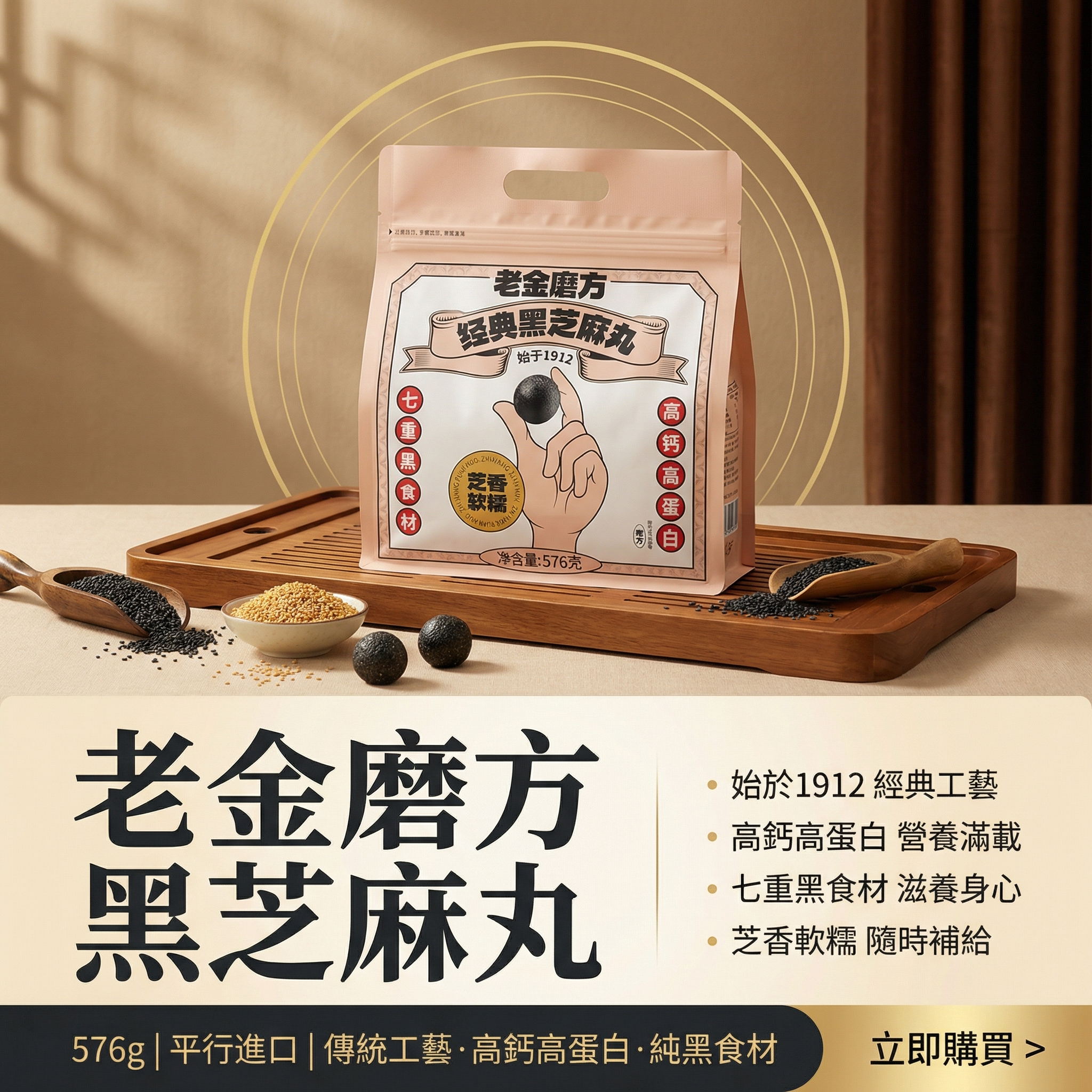 老金磨方 黑芝麻丸 576g 平行進口 (11833)