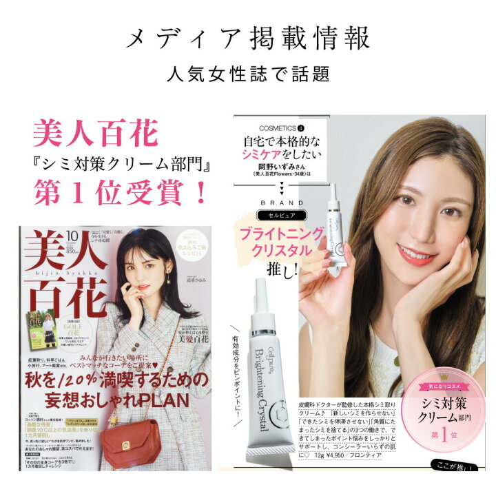 日本銀座Cellpure Brightening Crystal 美白祛斑霜 12g