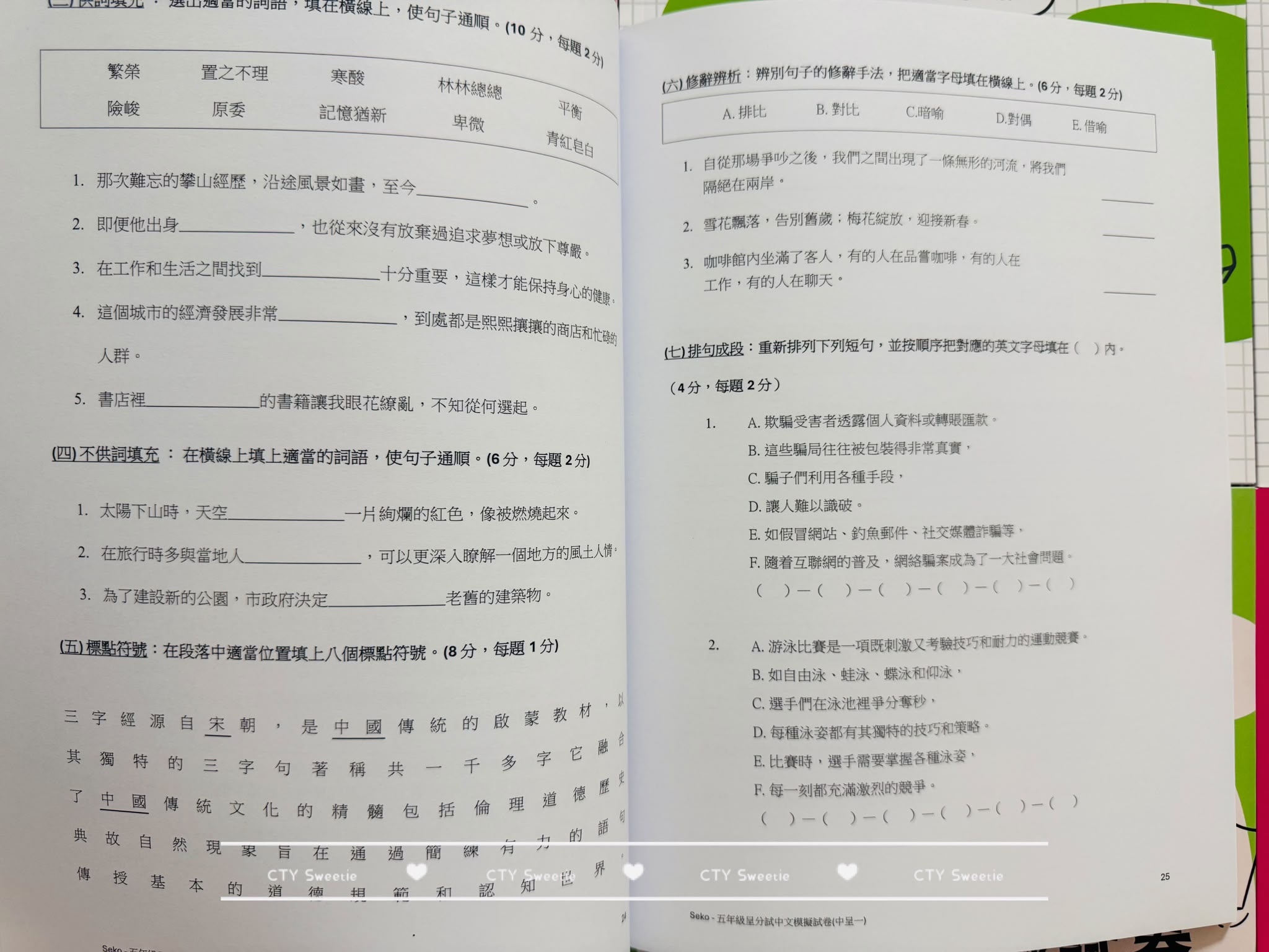 呈分試操卷套餐-中英數呈一二三共9本