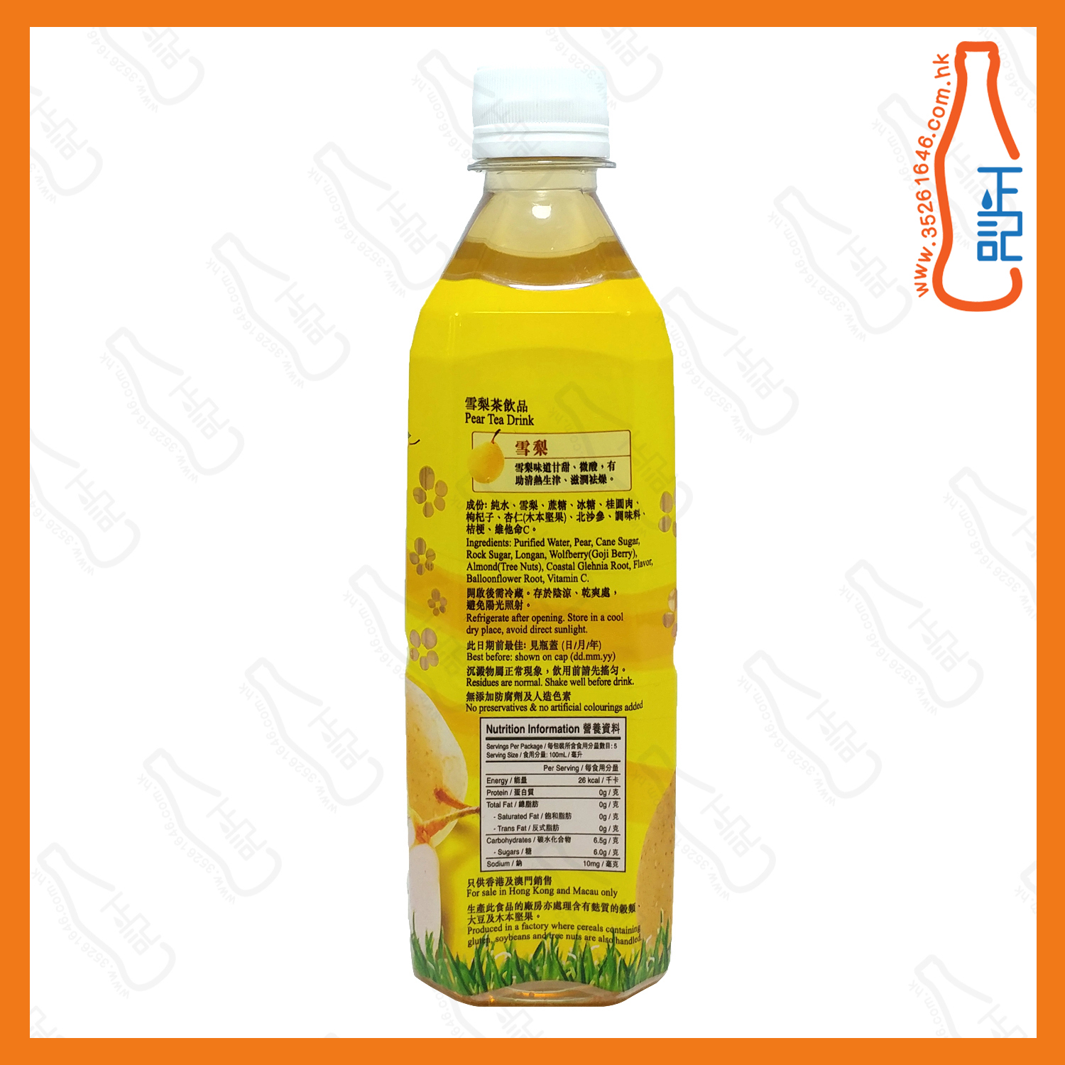 ==鴻福堂雪梨茶 500ml x 2支 /份