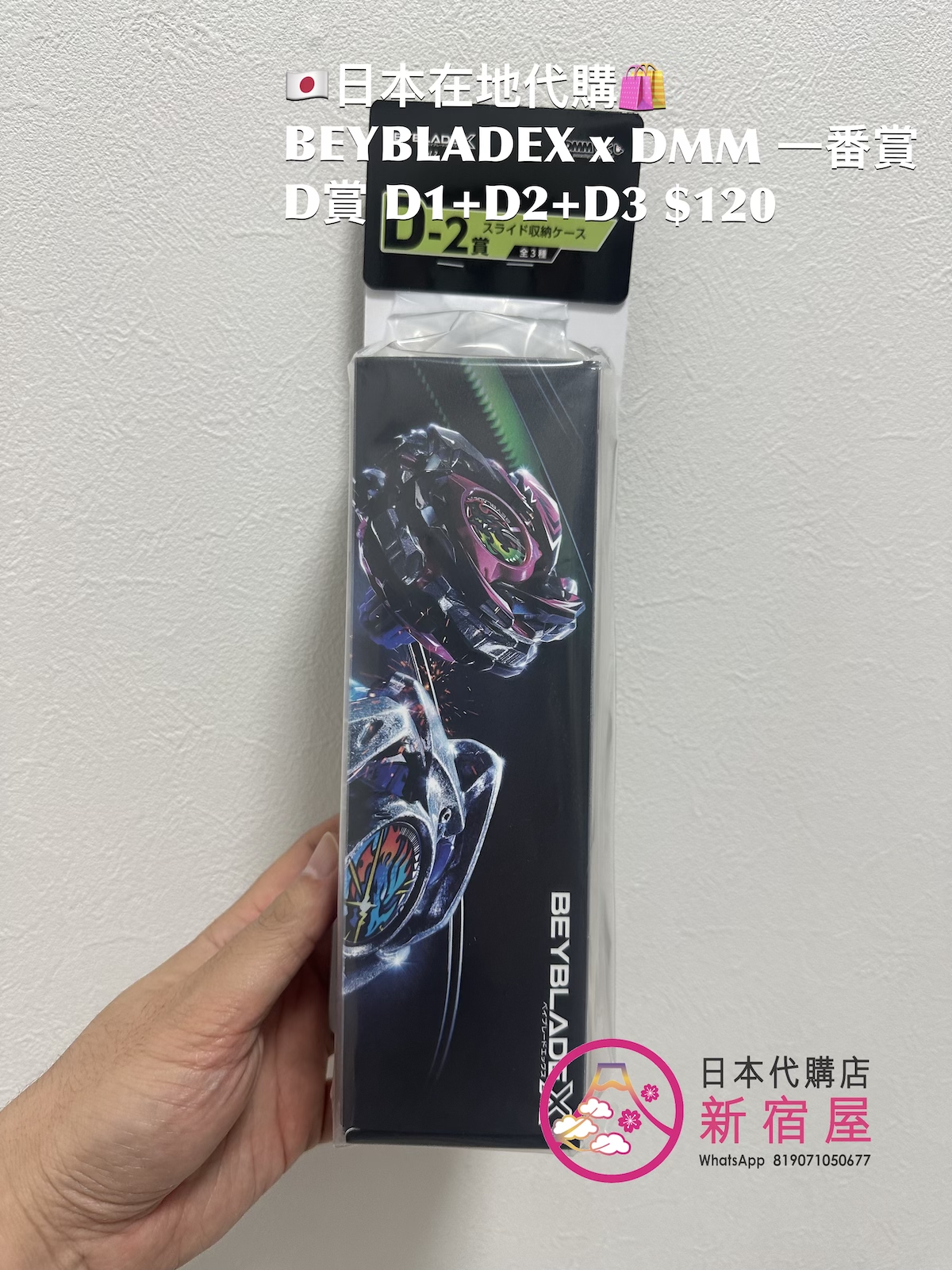 BEYBLADEX x DMM 一番賞 D賞 D1+D2+D3賞