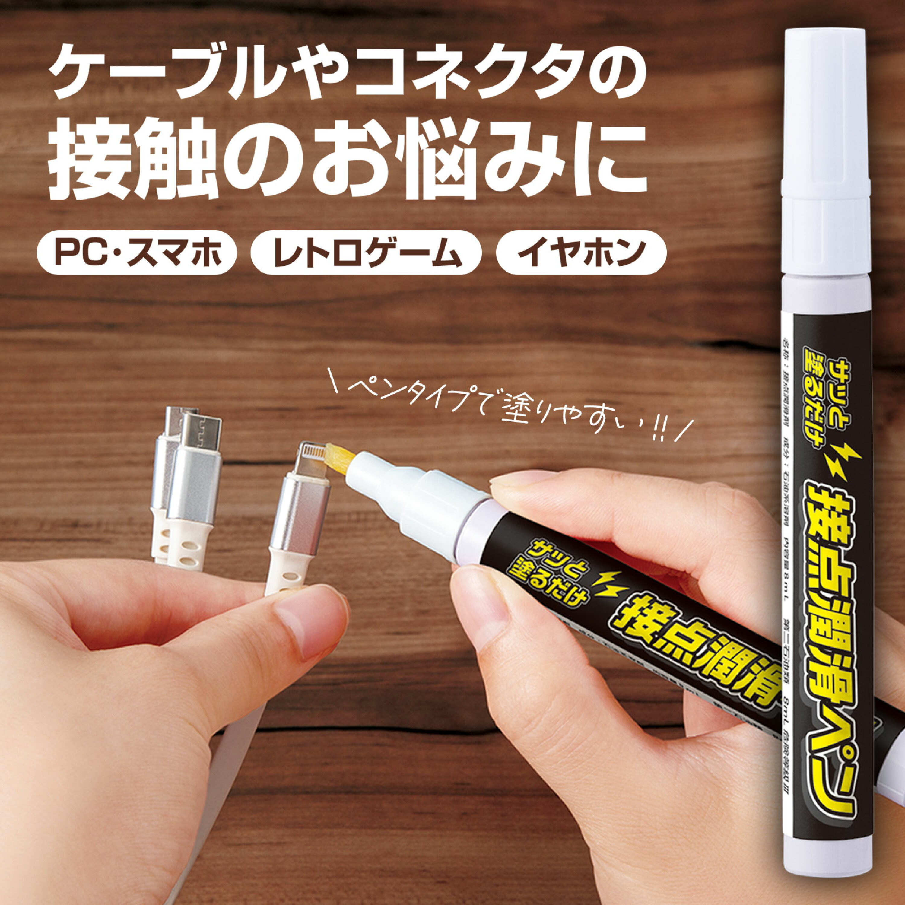 COMOLIFE日本製接觸點潤滑筆8ml