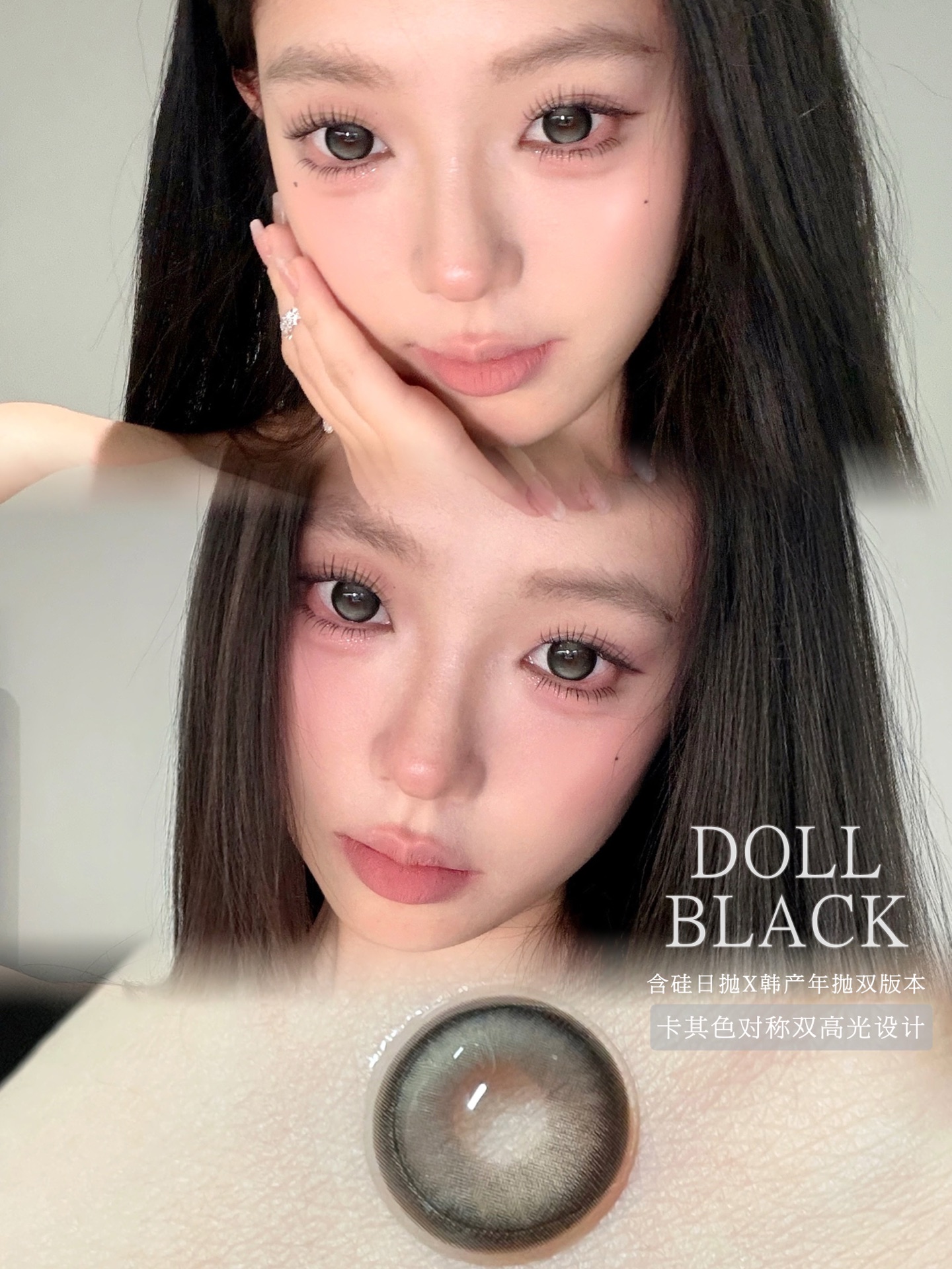 Doragina 日拋 甜萌黑糖