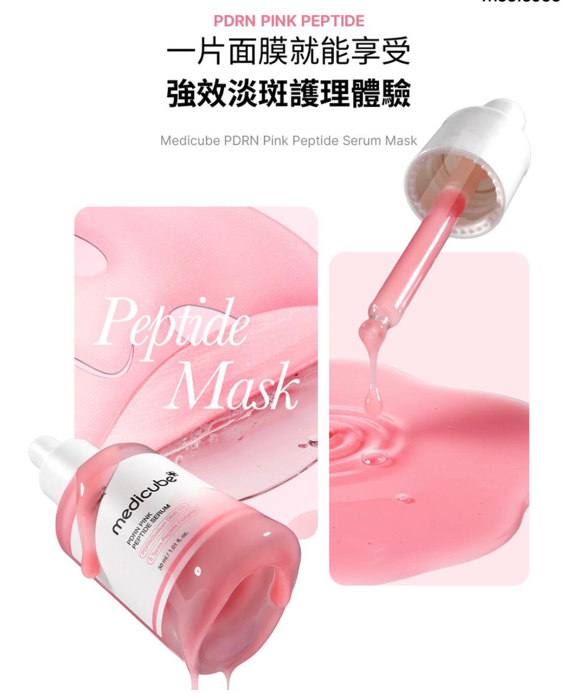 韓國🇰🇷Medicube PDRN粉紅胜肽膠原安瓶面膜5+1