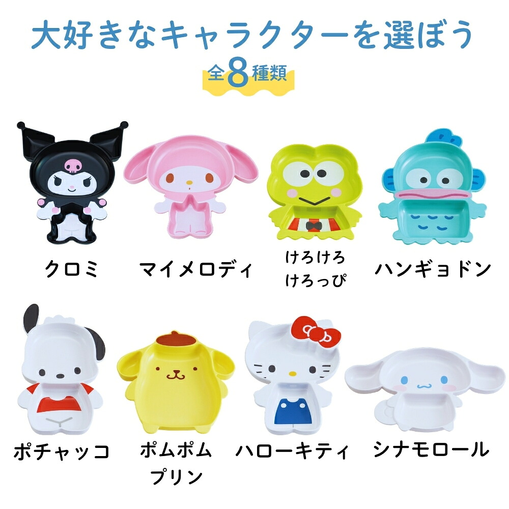 🆕【⭐訂購⭐】 🇯🇵日本直送 🌀#Skater x #Sanrio 人物造型 午餐盤［8款選］🌀 [ELJD-0122] [261114]