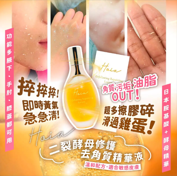 現貨 - Hoia 二裂酵母修護去角質精華液150g