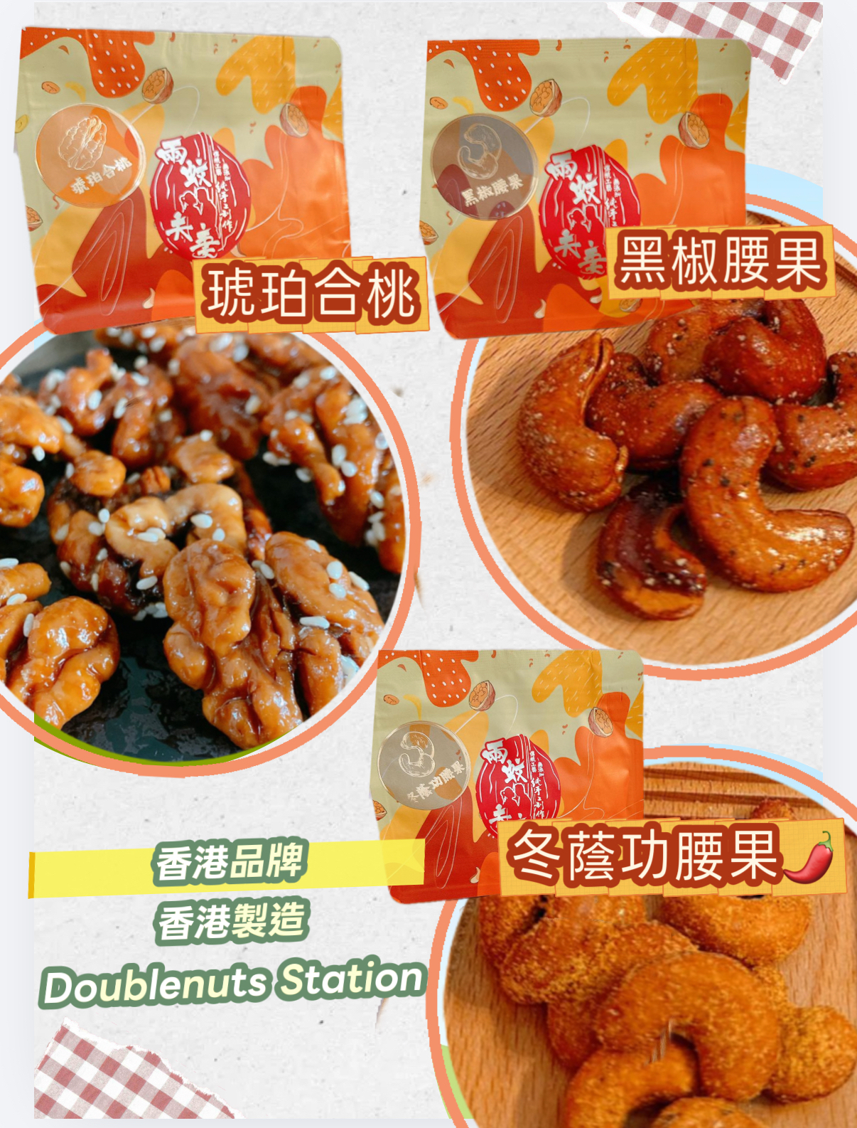 香港品牌香港製造 Doublenuts Station