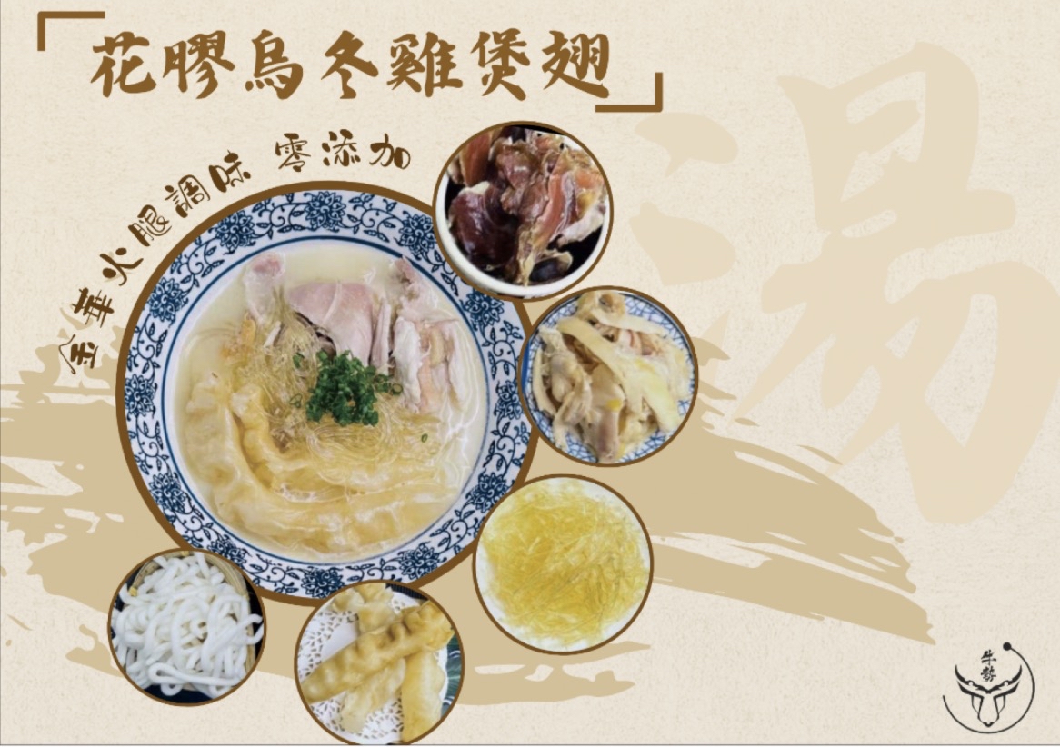 花膠烏冬雞煲翅（2人份）