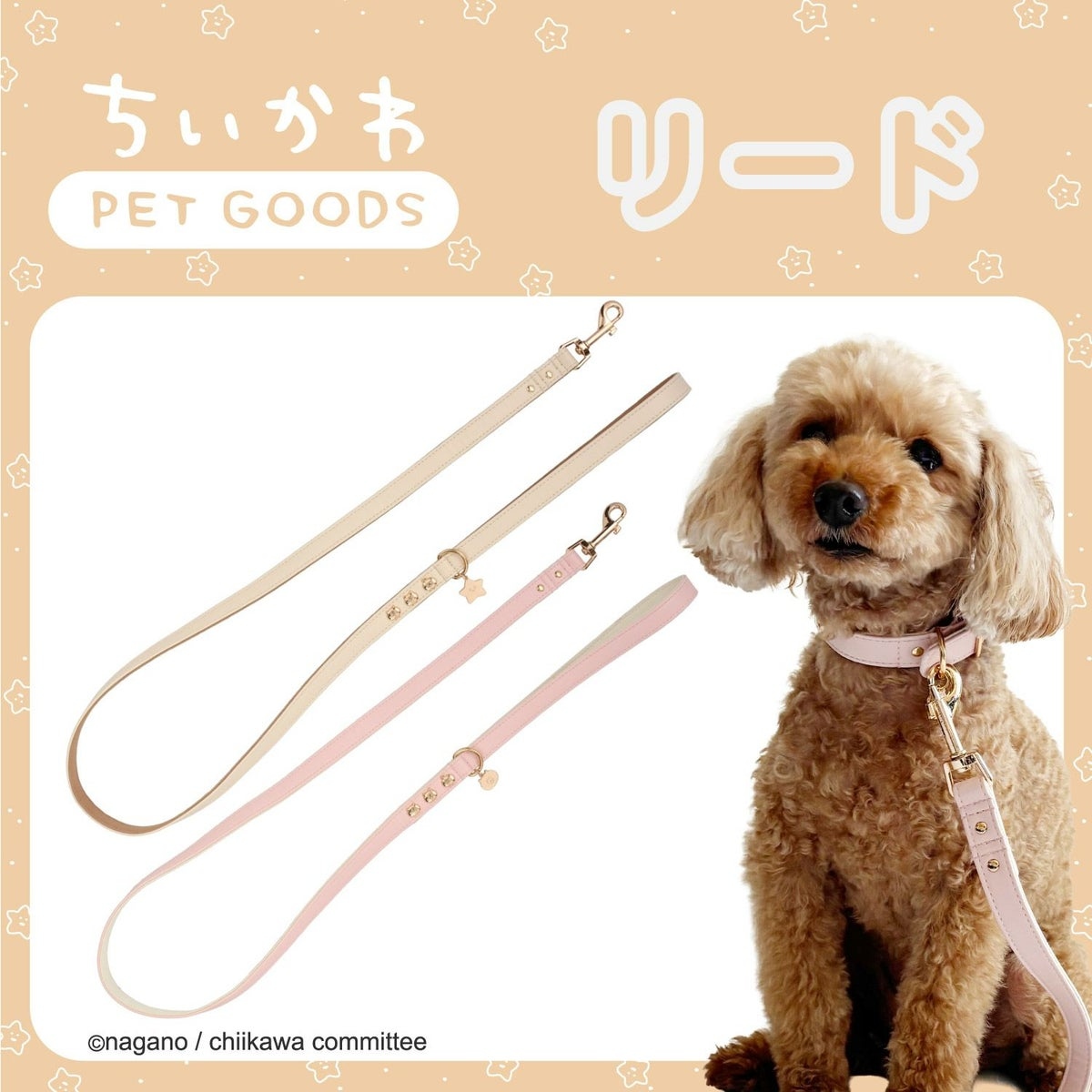 🌸 【預訂】Chiikawa 小型犬用 狗帶(合皮)