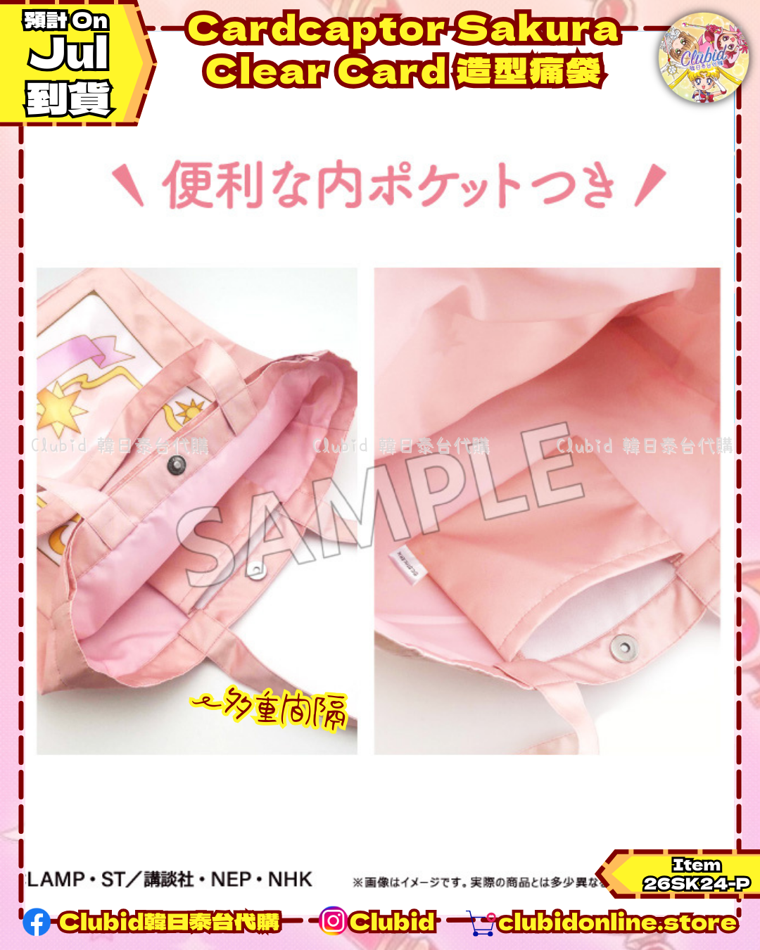 《Pre-Order》Cardcaptor Sakura  Clear Card 造型痛袋 (26SK24-P）