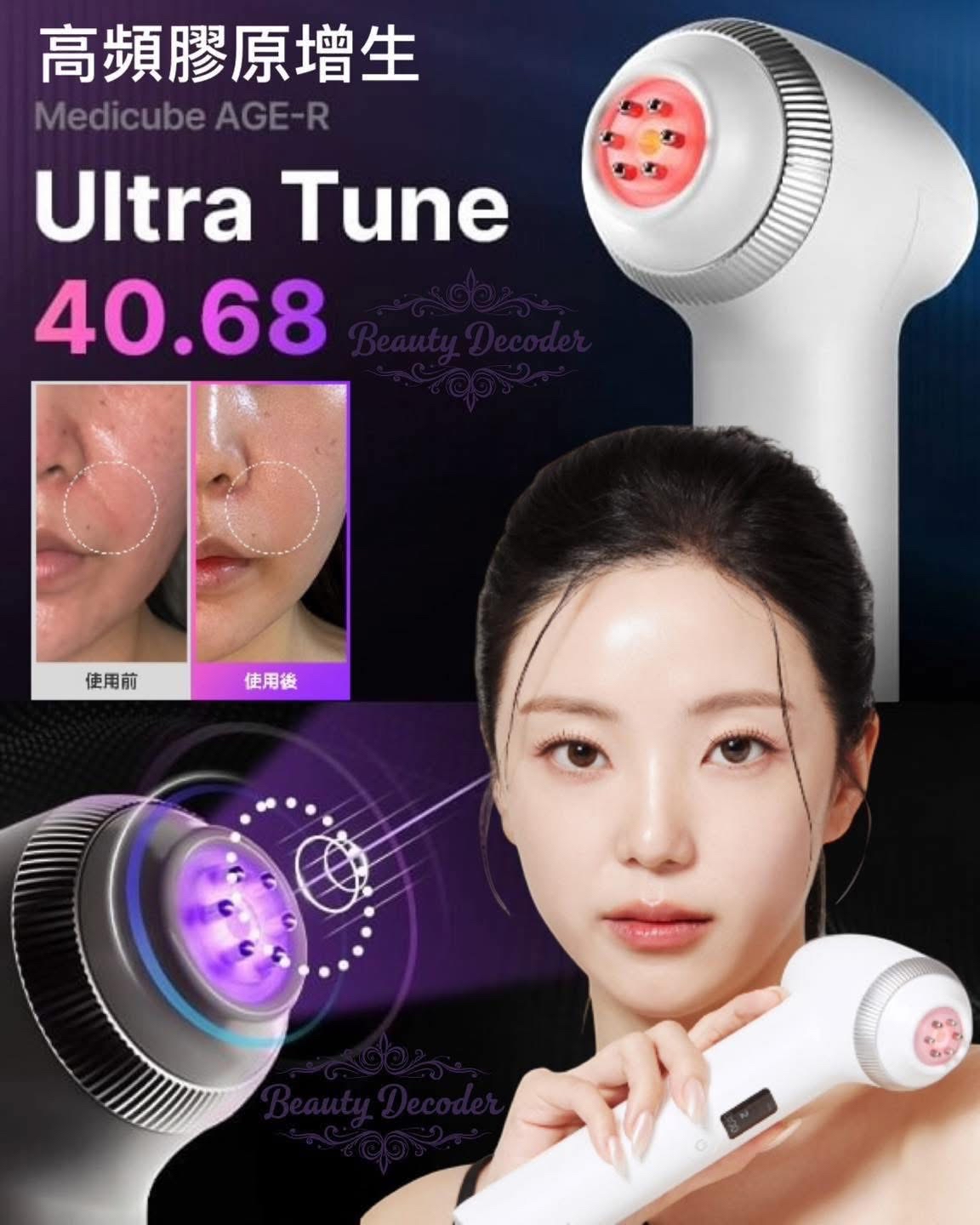 預訂預訂 Medicube AGE-R Ultra Tune 40.68 MHz高頻（RF）