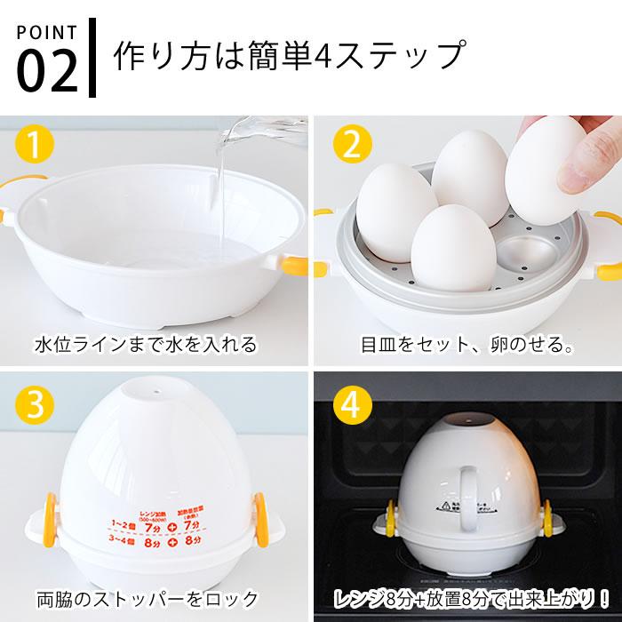 ### 【現貨】🔥🔥【日本製《AKEBONO》微波爐輕鬆煮蛋器】1-4個用