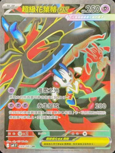 099/083超級花葉蒂ex SR