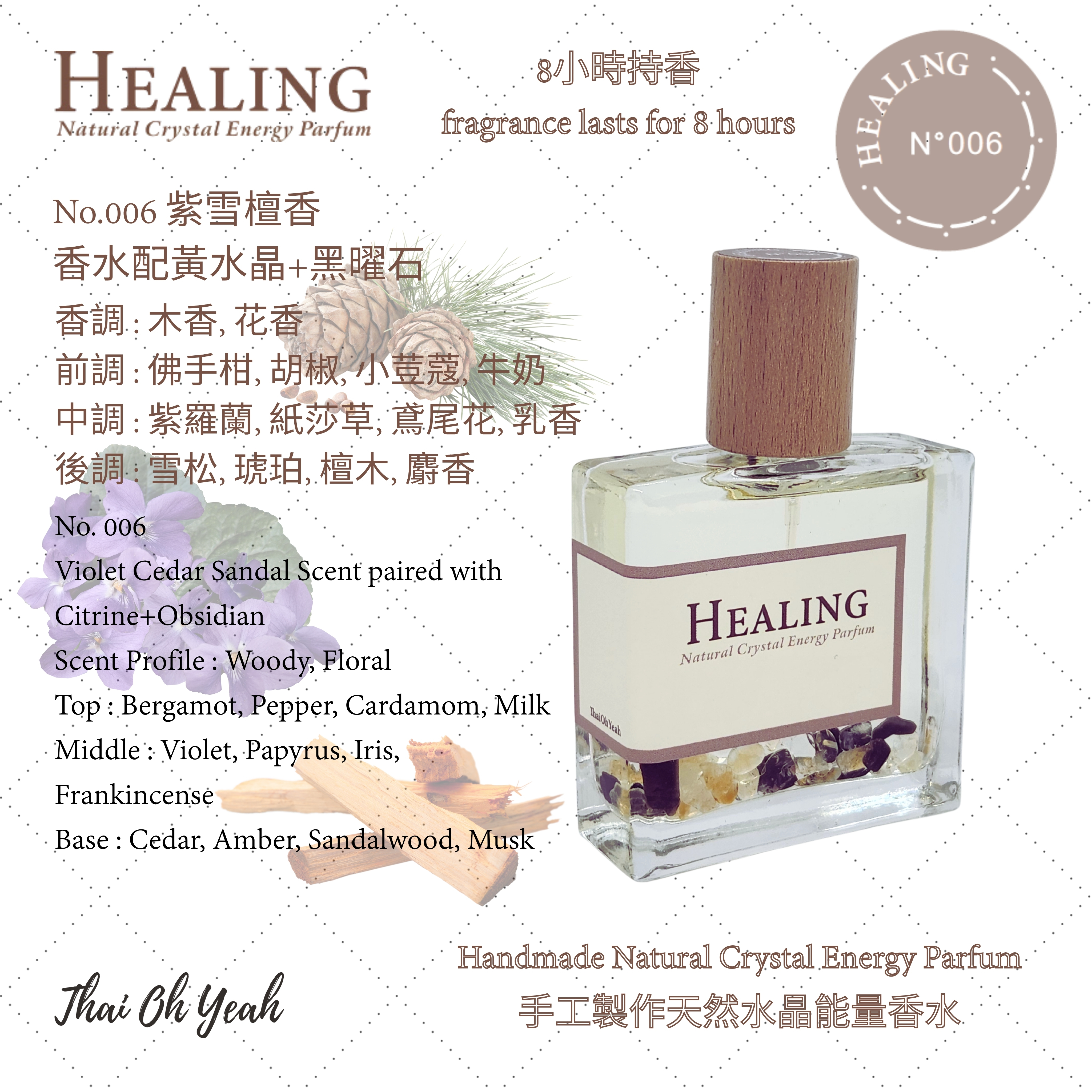 現貨 Healing No.006 紫雪檀香手工製作天然水晶能量香水 50ml/100ml