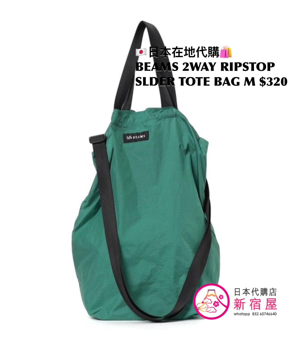BEAMS 2WAY RIPSTOP SHOULDER TOTE BAG M 