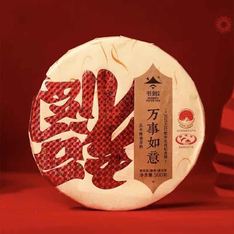【福运亨通】五年陈香原料云南古树普洱熟茶500克茶饼特色风味礼盒装