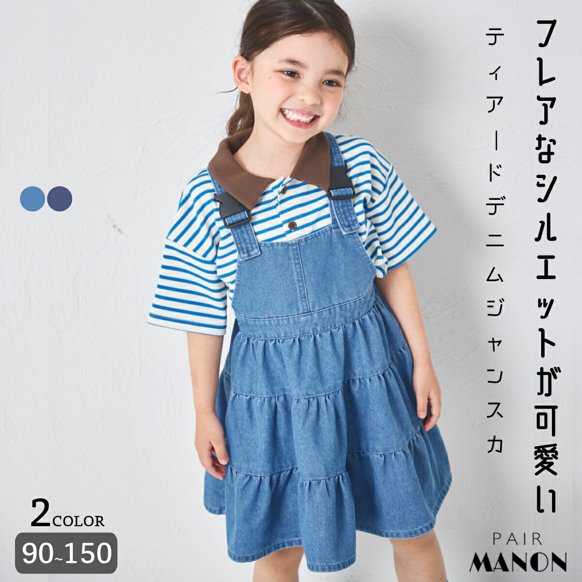 🆕【⭐訂購⭐】🌀 🇯🇵 日本直送 層疊式裙擺 A-line 背帶牛仔裙［2款選］🌀[ELCA-0280][260430]