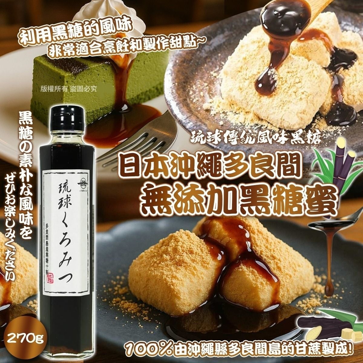 日本🇯🇵直送@限時預購🔛沖繩多良間-無添加黑糖蜜270g