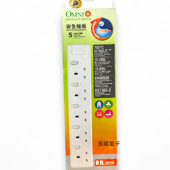 歐麗 - UK050-9 (1年保養) 安全拖板連5個獨立開關 (9英呎電源線)
